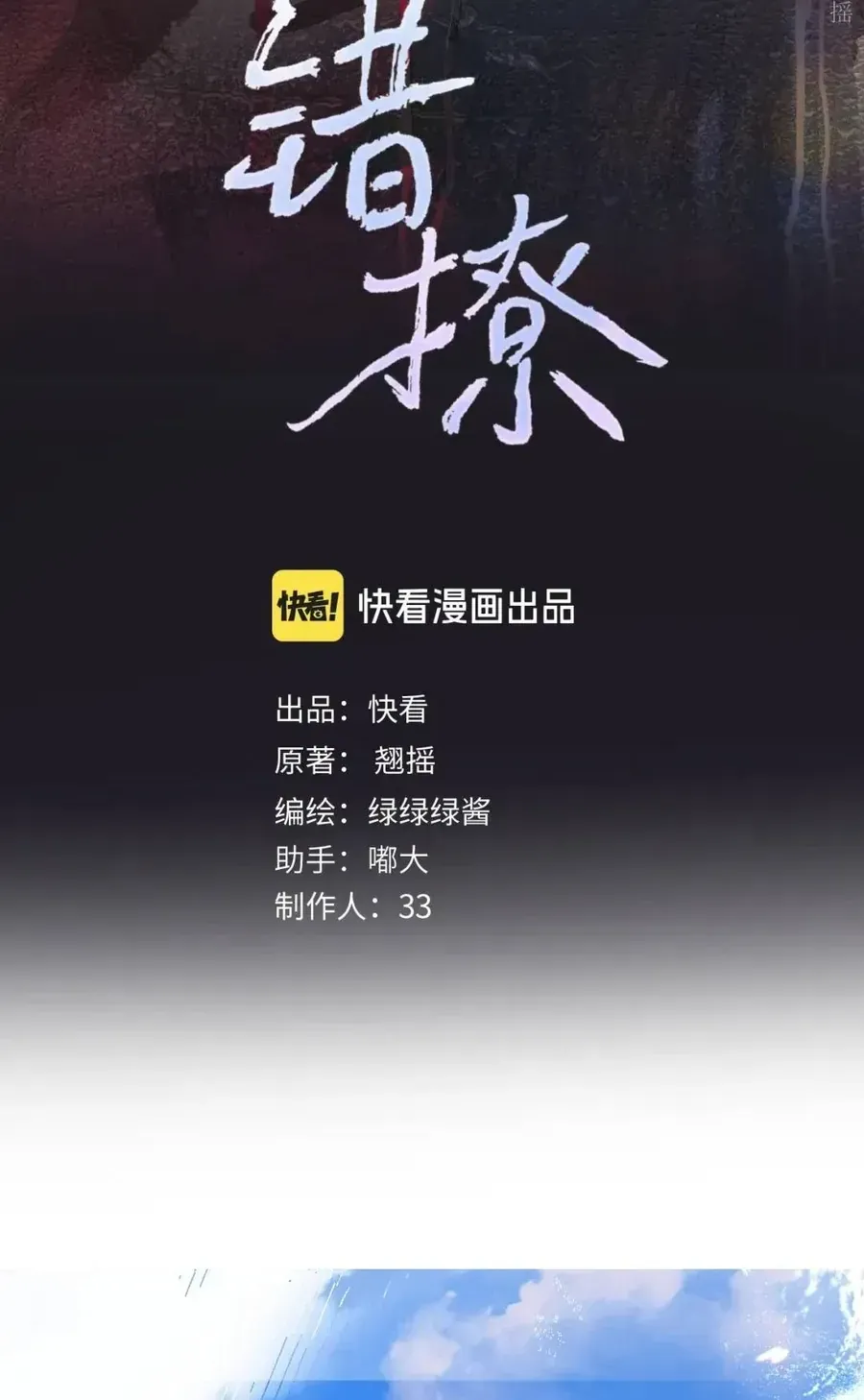 Tôi Cũng Muốn Làm Mợ Út - Chap 94 - Trang 4