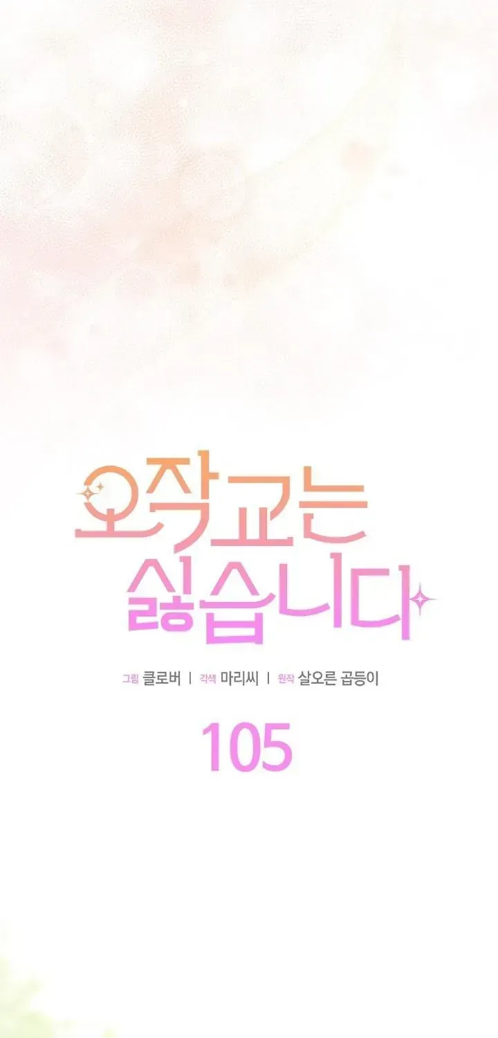 Chapter 105 - Trang 7