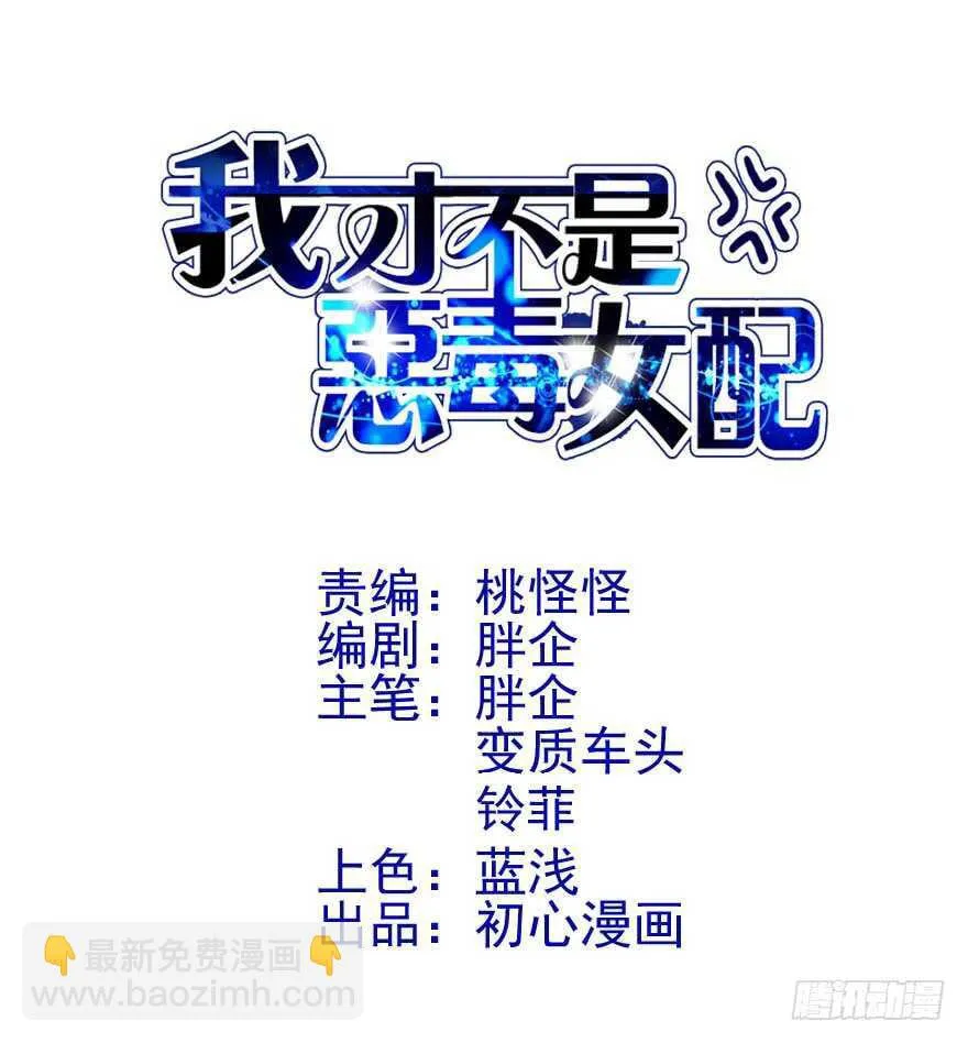 Tôi Không Phải Nữ Phụ Ác Độc - Chap 224 - Trang 3