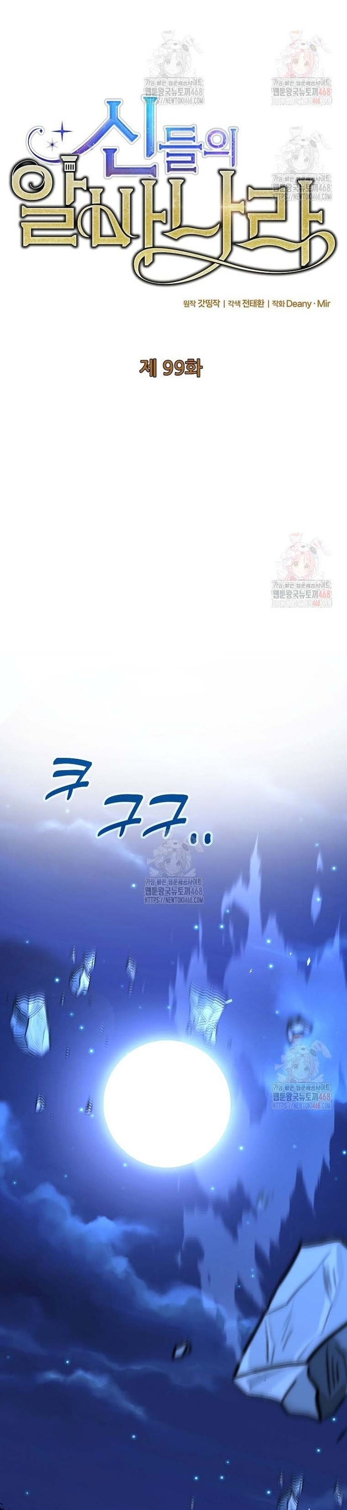 Chương 99 - Trang 21