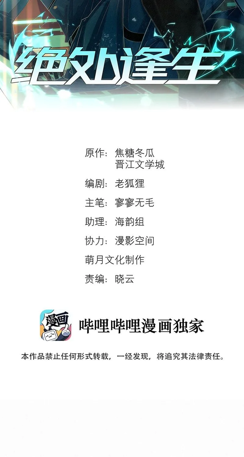 Tuyệt Xử Phùng Sinh - Chap 128 - Trang 3