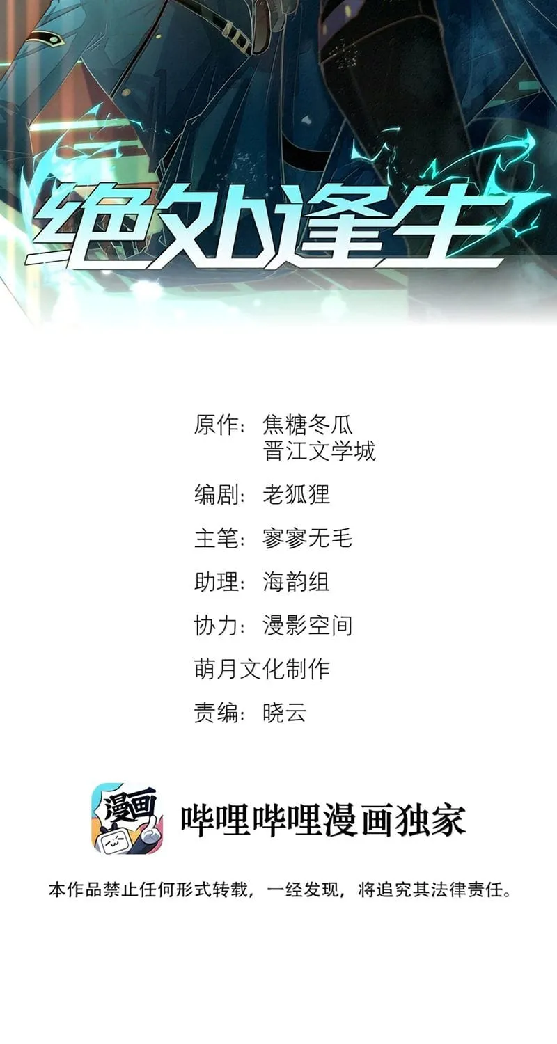 Tuyệt Xử Phùng Sinh - Chap 131 - Trang 3