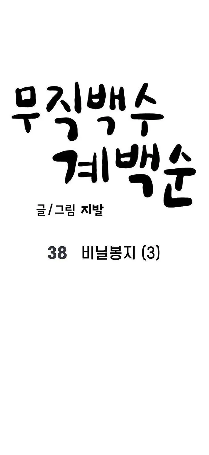 Chương 38 - Trang 30