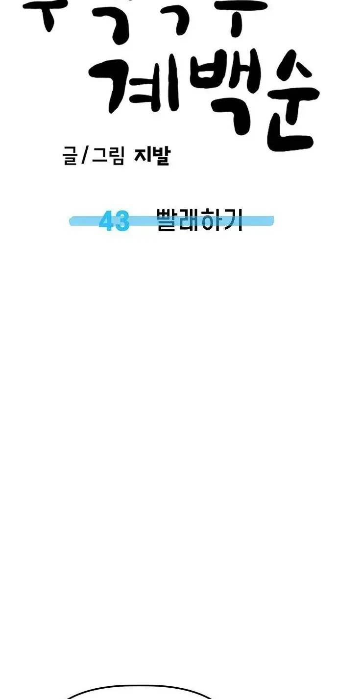 Chương 43 - Trang 59
