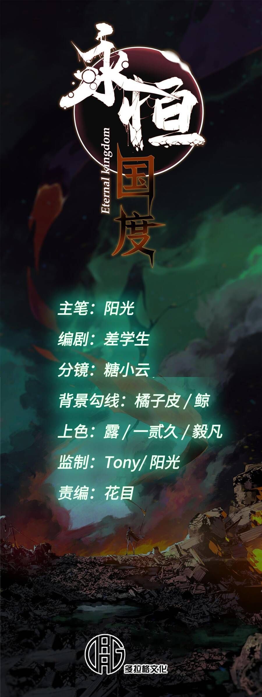 Chương 74 - Trang 8
