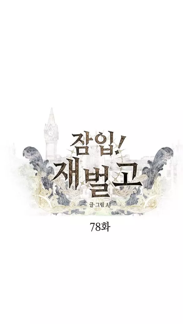 Chapter 78.1 - Trang 8